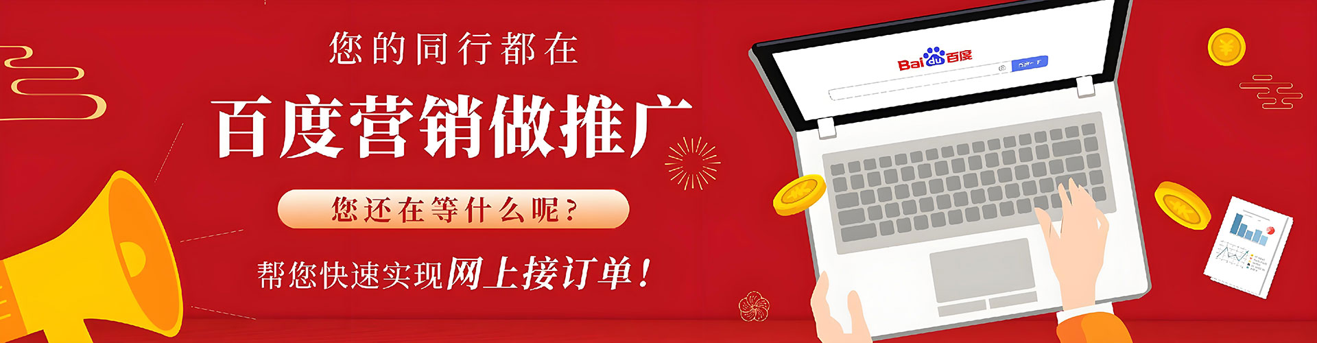 新丰百度推广开户